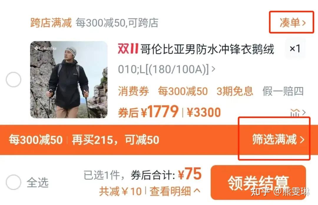 双十一为了满减而先凑单再退款需要注意些什么，请各位老司机传授一下经验？ - 知乎