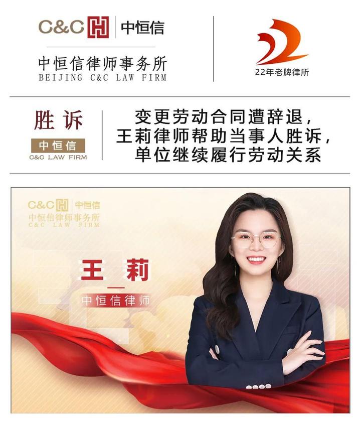 变更劳动合同遭辞退,王莉律师帮当事人胜诉,继续履行劳动关系 - 知乎