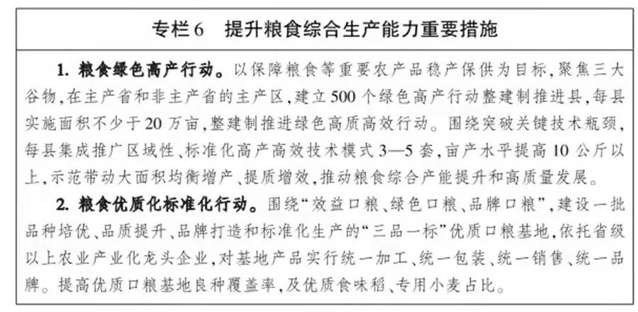 十四五全国种植业发展规划