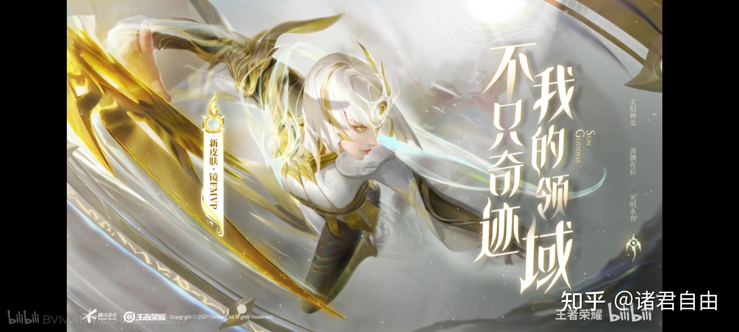 如何评价《王者荣耀》镜fmvp皮肤「炽阳神光」? - 知乎