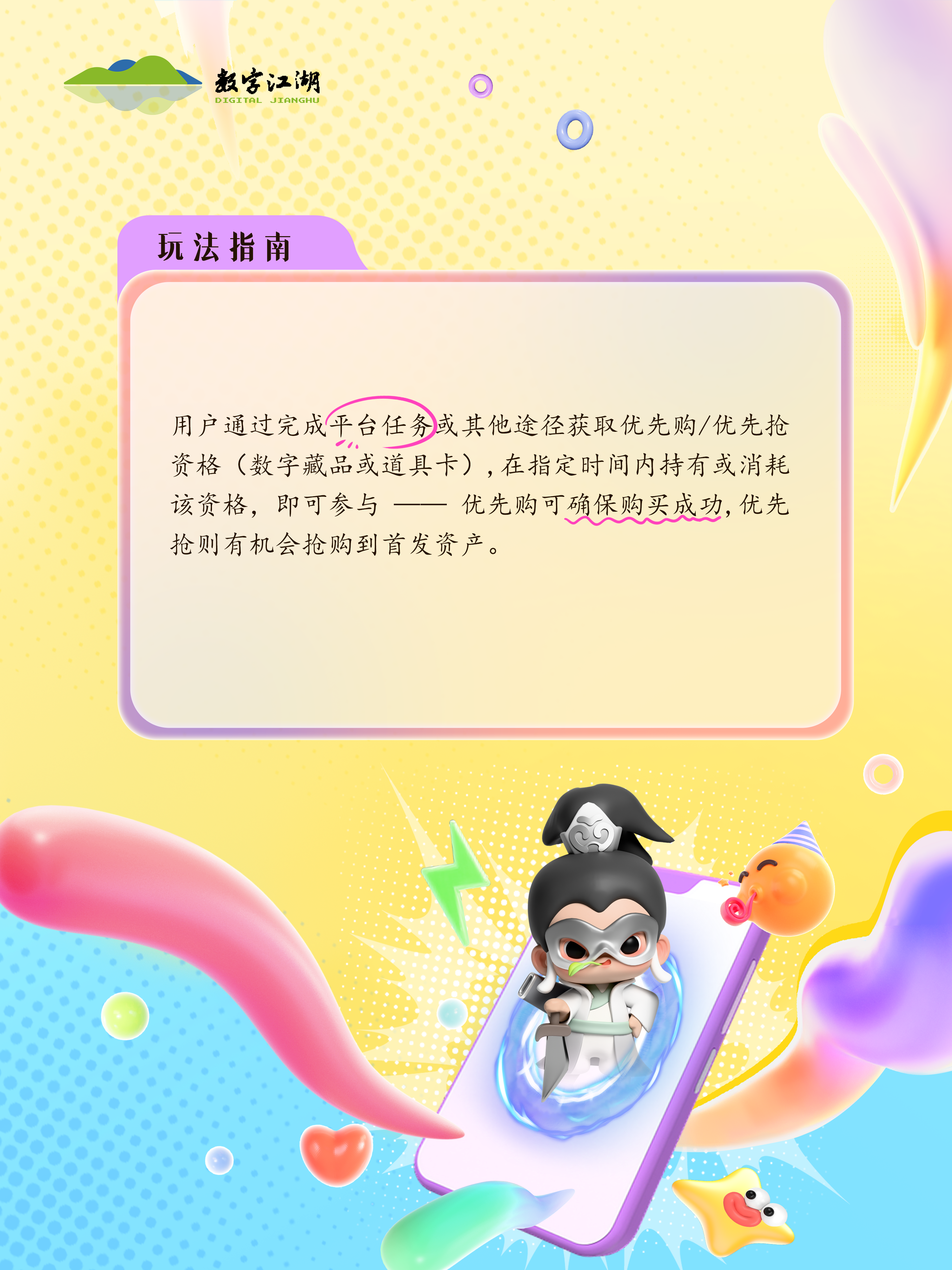 首发特权,即将解锁!数字江湖「优先购&优先抢」功能预告 - 知乎