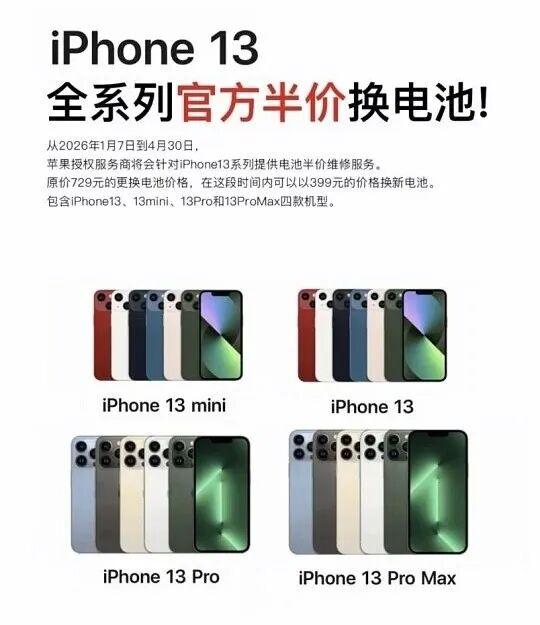 苹果官方突然放福利:这些 iPhone 换电池可以半价更换,399 元就能搞定!