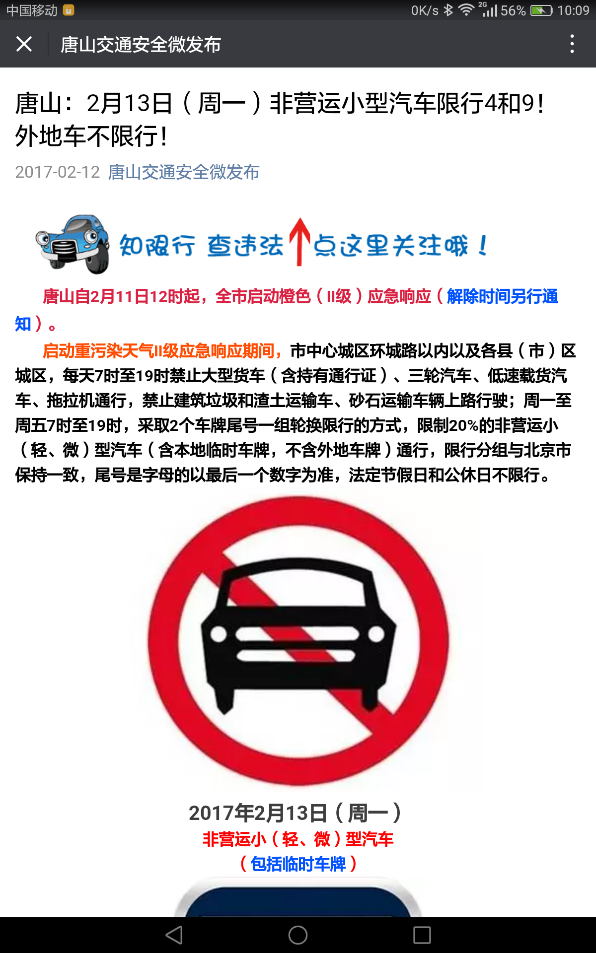 如何看待北京限制外地车进二环? - 张强的回答