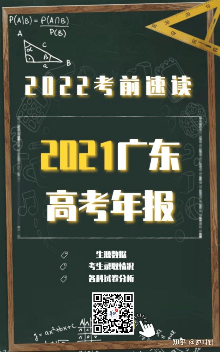 2022考前速读h52021广东高考年报考生想知道的都全了