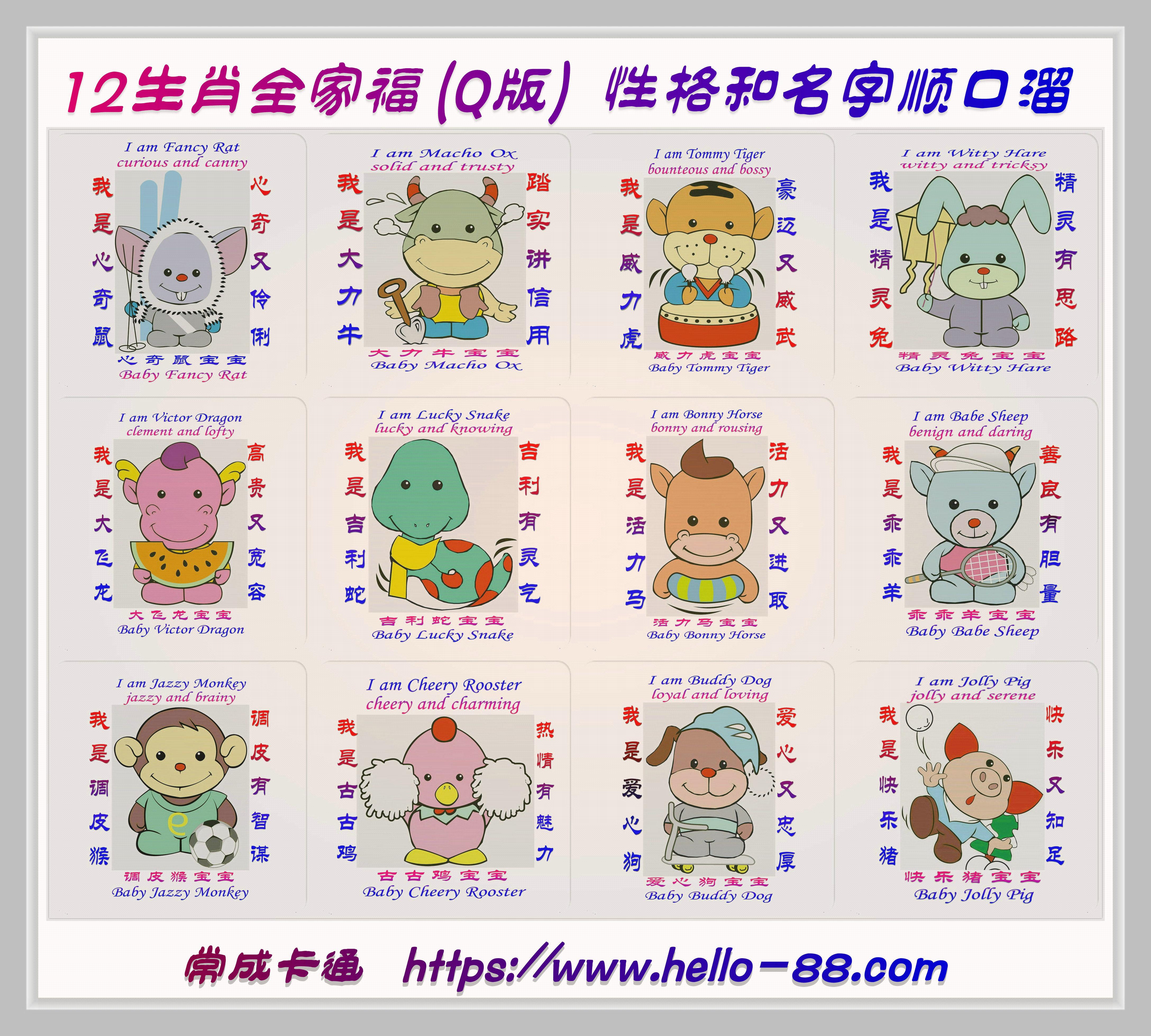 12生肖全家福q版7174造型授权使用