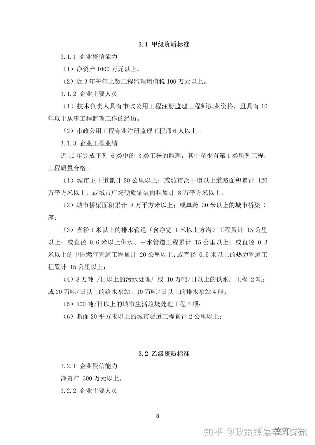 资质大变革!刚刚住建部官网正式发布新版《建筑业企业资质标准》意见稿,施工/设计/监理/勘察正式迎来大变