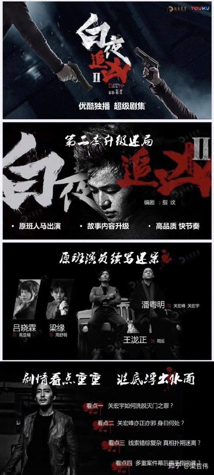 白夜追凶2即将开播新的一季有什么看点