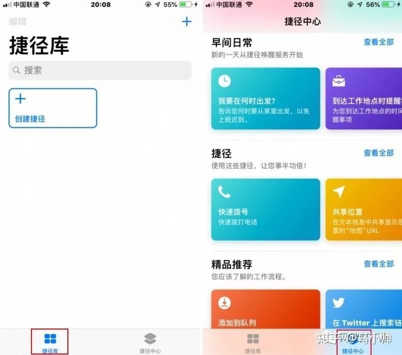 打開捷徑 app,可以看到分兩個板塊,一個是捷徑庫,另外一個是捷徑中心.