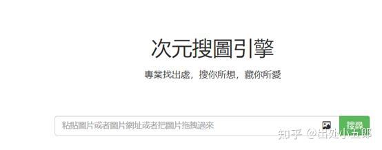 图片找出处，找图大神们都在悄悄用它 - 知乎