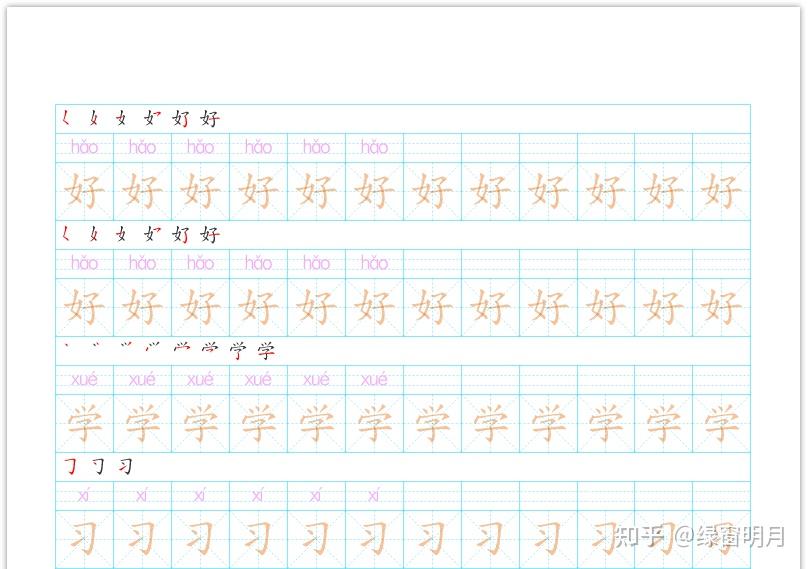 那个网站可以下载带田字格的字,拼音,笔画笔顺。曾经看到过推荐一个网站,再去找没找到? - 知乎