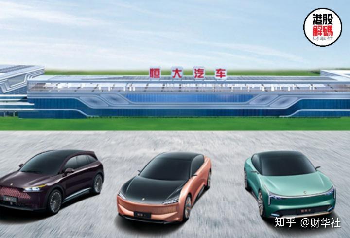 恒大汽车：口袋空空的梦想家 - 知乎