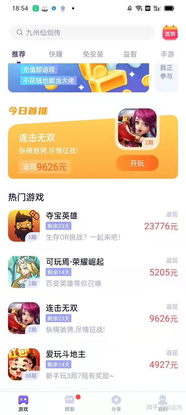 游戏返利平台的利润是从哪里来的？ - 知乎