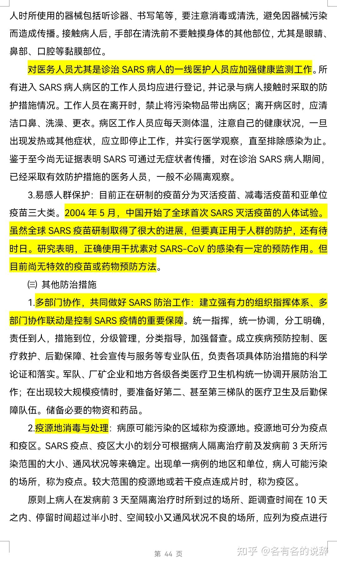 熟悉的感觉:传染性非典性肺炎(SARS)诊疗方案(2004版) - 知乎
