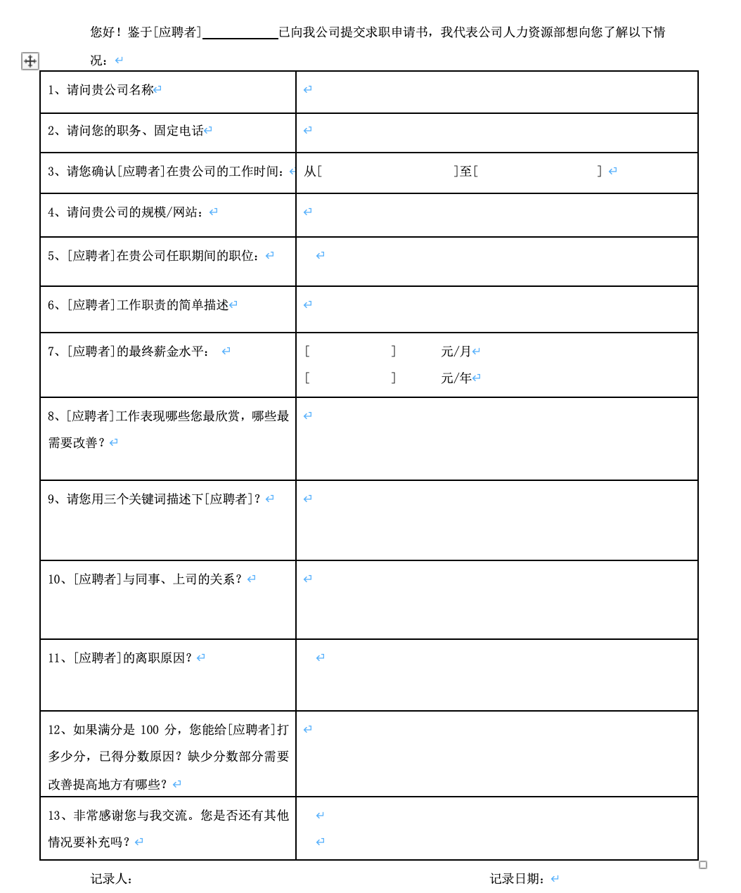 hr如何做背景調查