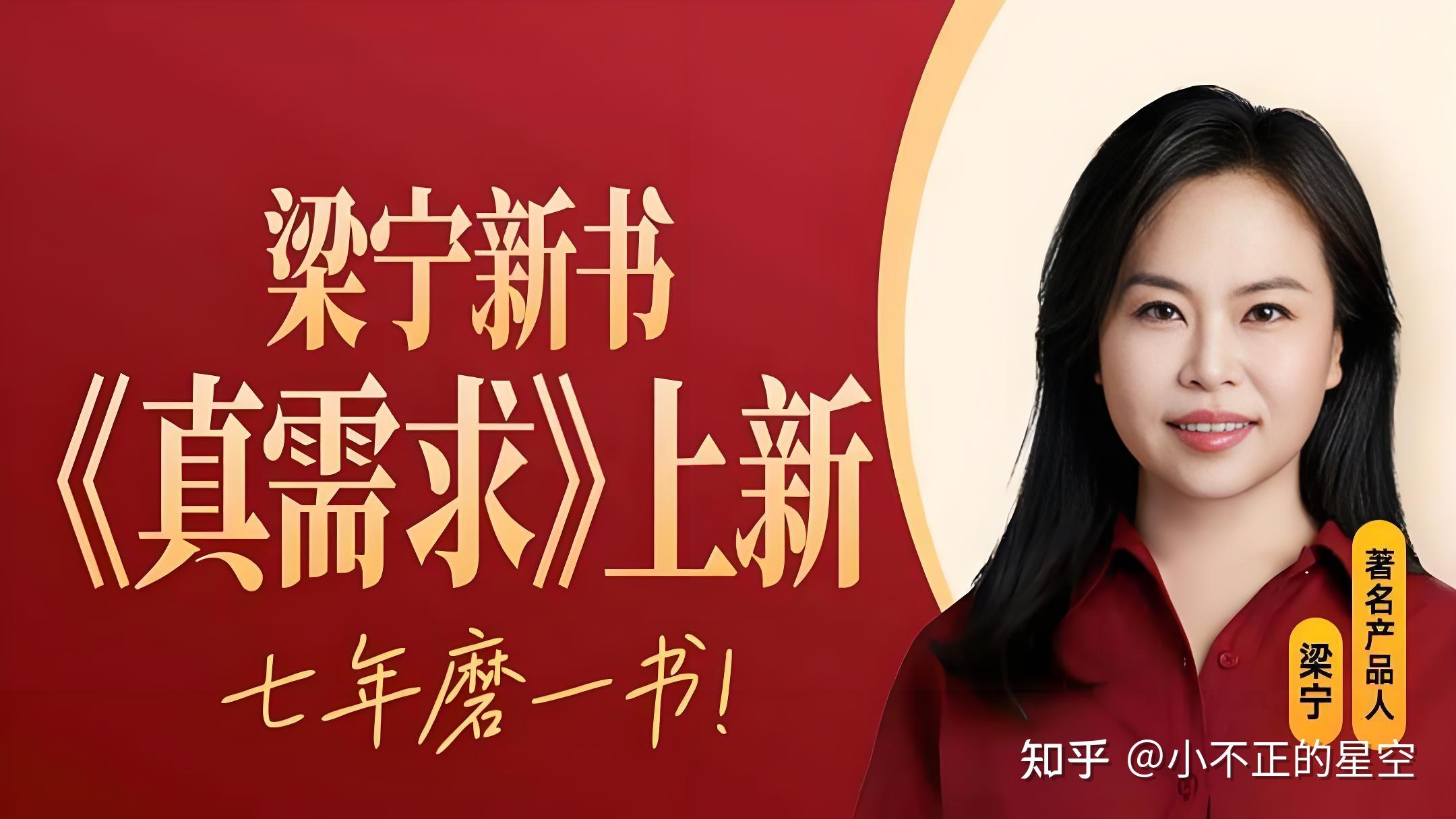 如何评价梁宁新书《真需求》？ - 知乎