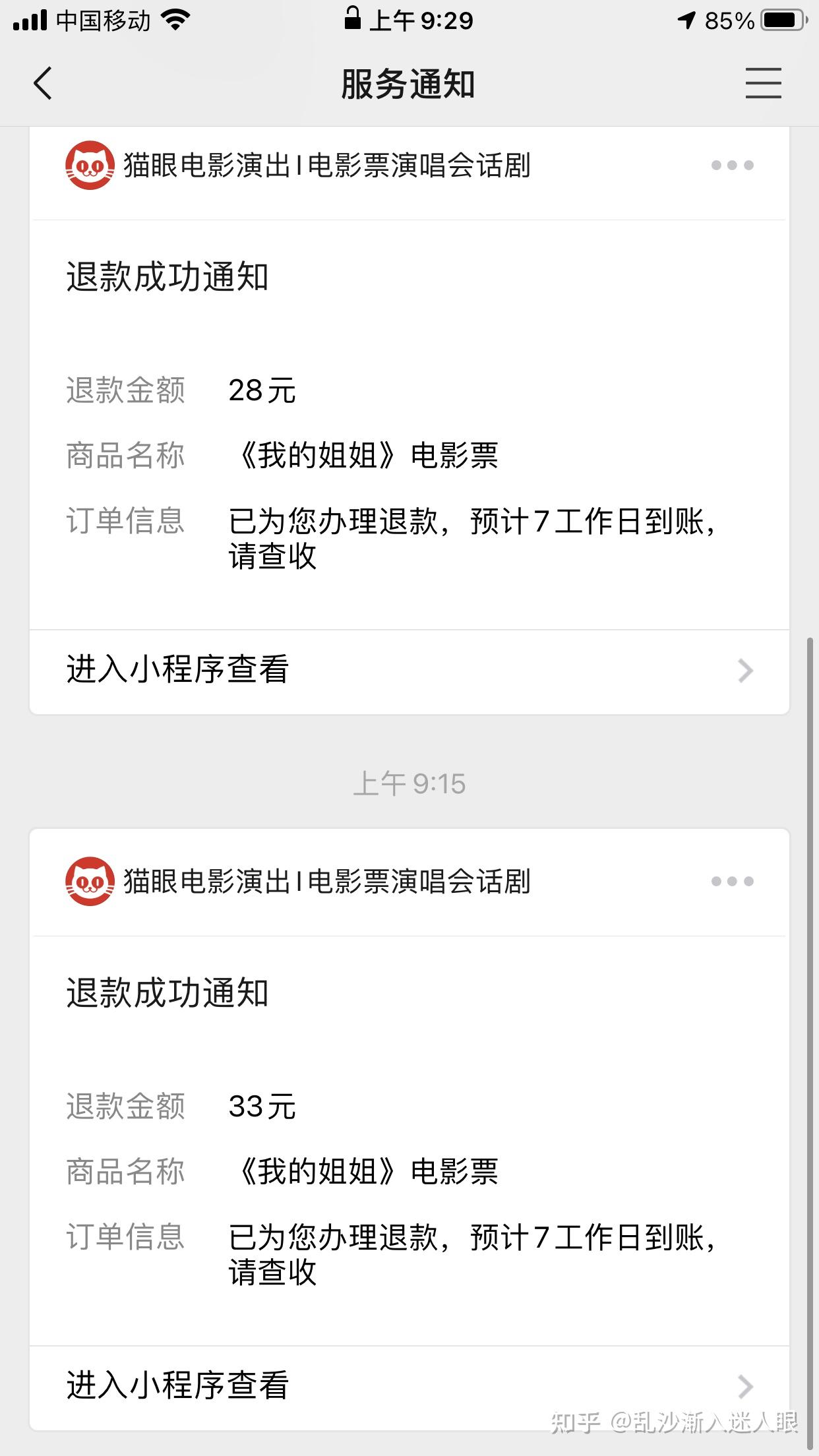 微信上的貓眼電影無法退票怎麼辦