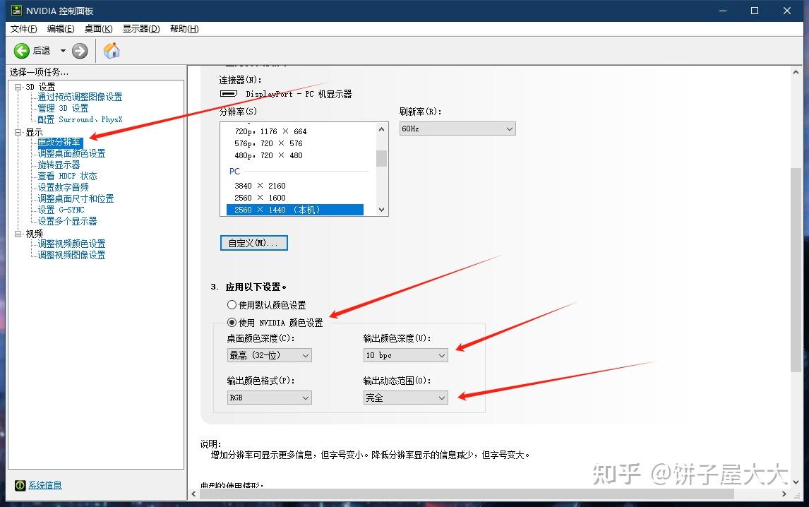 显示器校色