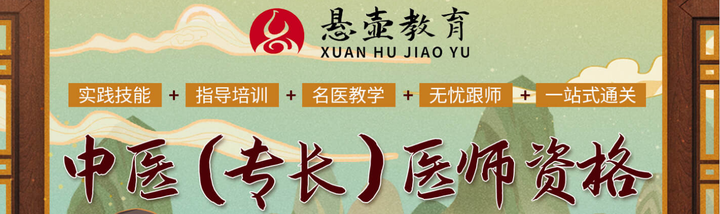 传统医术确有专长与中医(专长)医师资格考核方式的区别 - 知乎