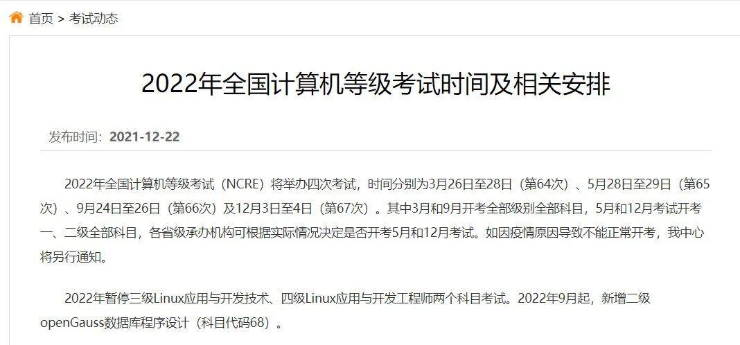 四,21年12月计算机二级成绩查询继福建,江苏发布成绩查询公告后,上海