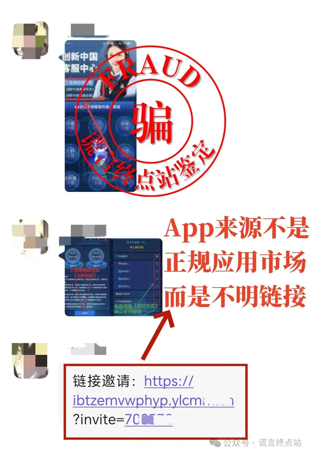 创新中国app1教你四招识别虚假诈骗app