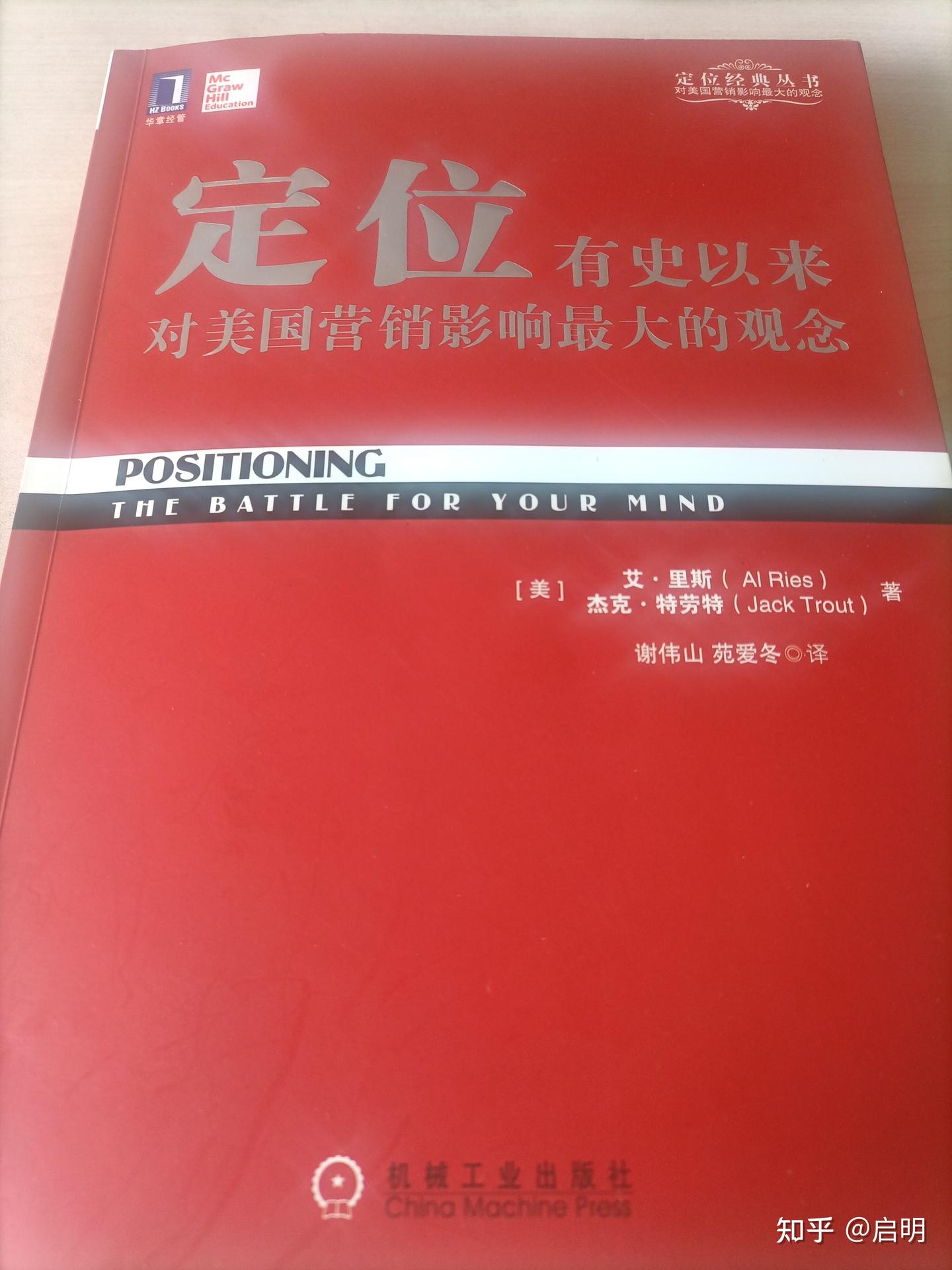 《定位》读书笔记及感想 - 知乎