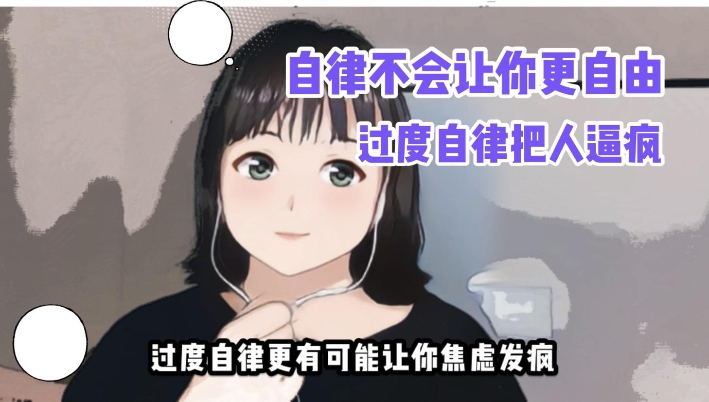 自律即自由