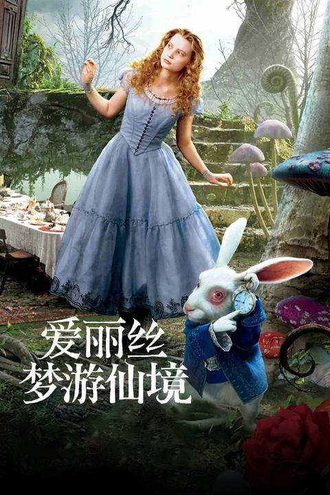 爱丽丝梦游仙境里的白皇后到底是个怎样的人