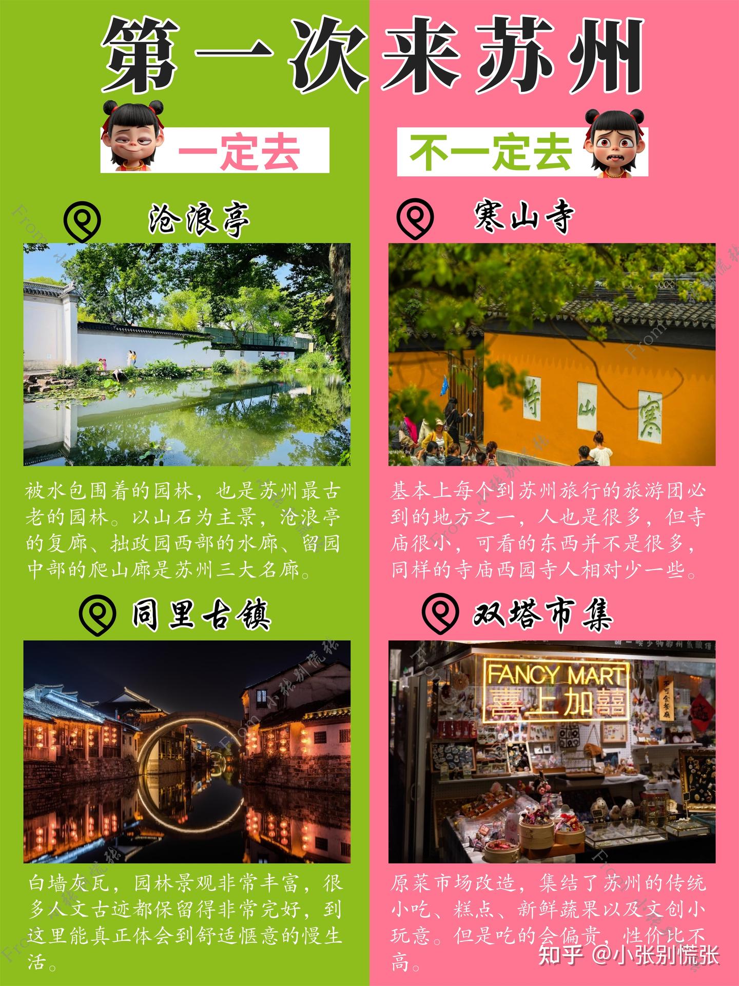 苏州3月旅游攻略，这些大实话你一定要知道！ - 知乎