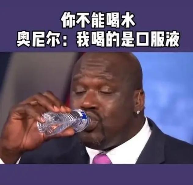 奥尼尔喝水照片图片