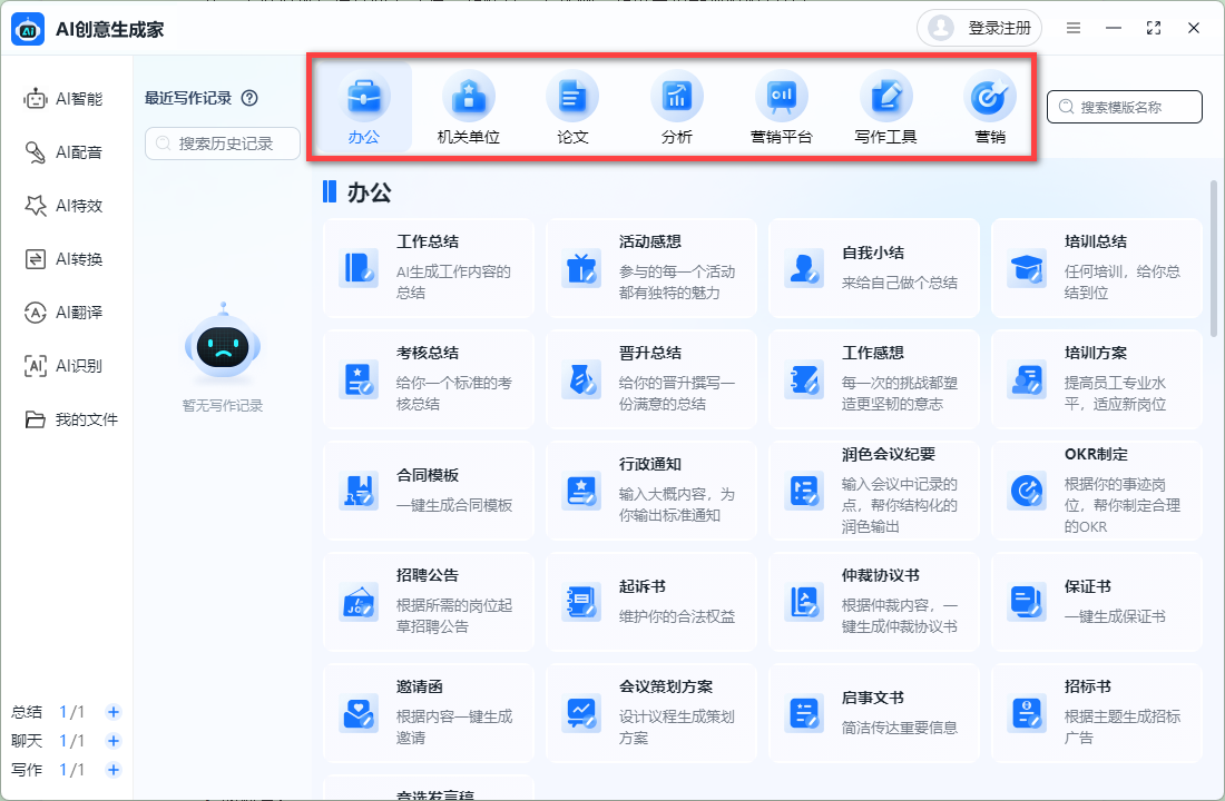 5款免费ai工具推荐,2024办公提效必备!插图3 5款免费ai工具推荐,2024办公提效必备!插图3