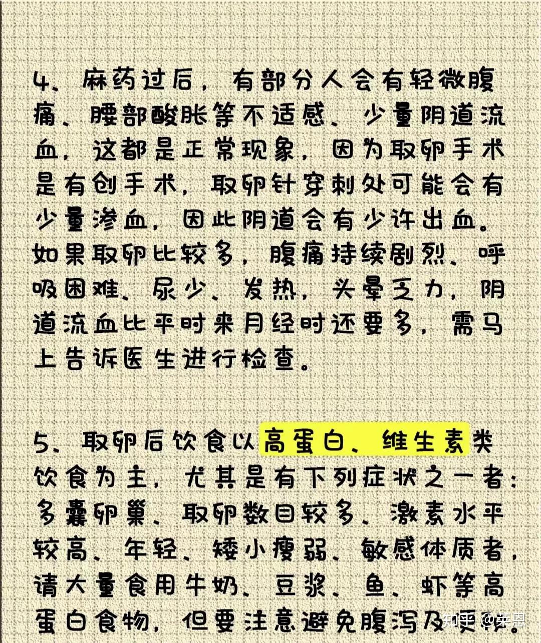 取卵后的注意事项