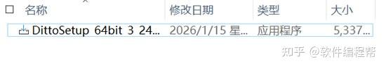 Ditto下载安装和使用图文超详细教程(附安装包,2026最新)
