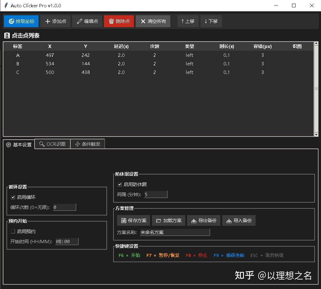 我写了个开箱即用的鼠标自动点击器,全功能无广告,源码全公开