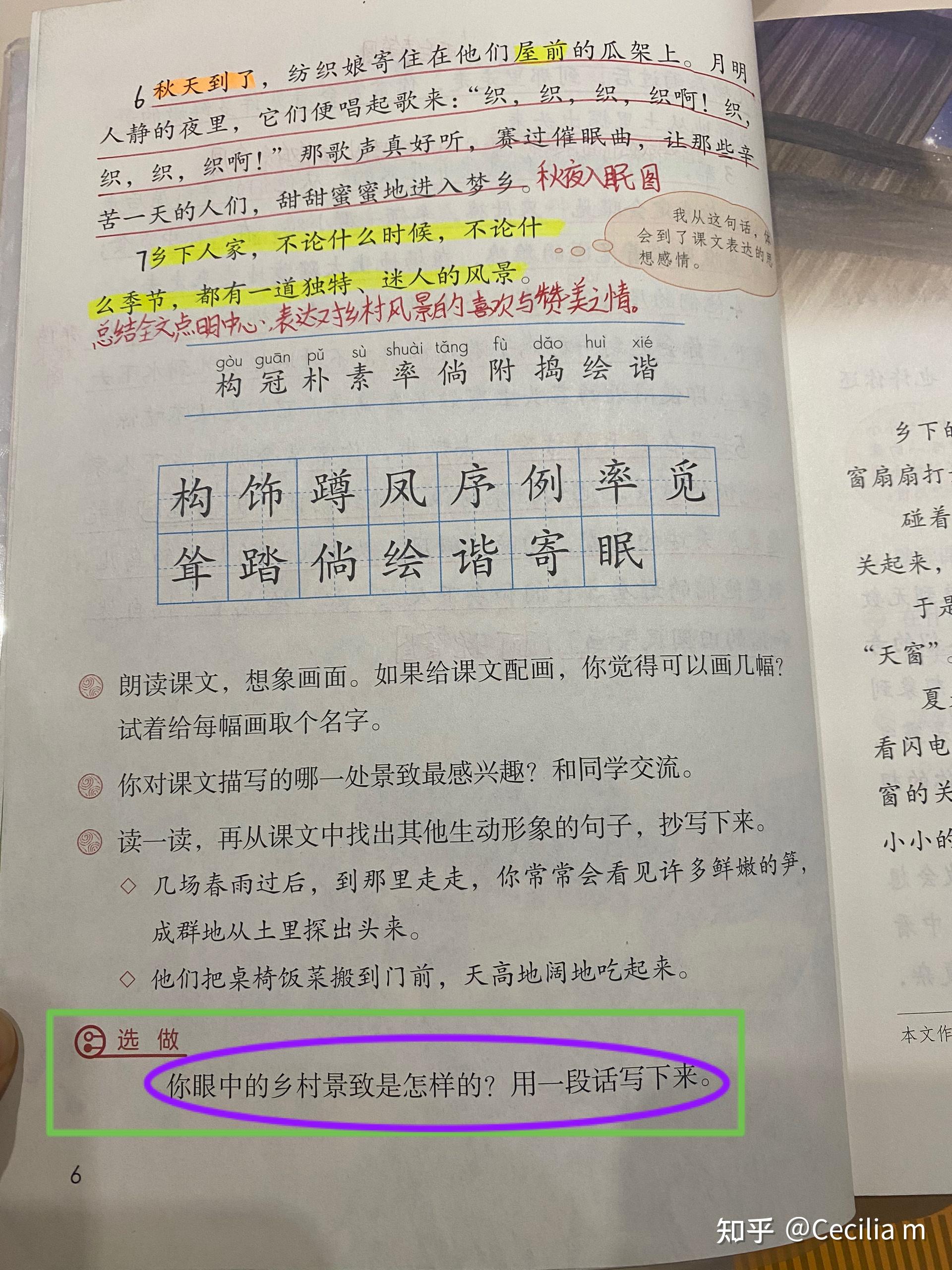 乡下人家课后题答案图片