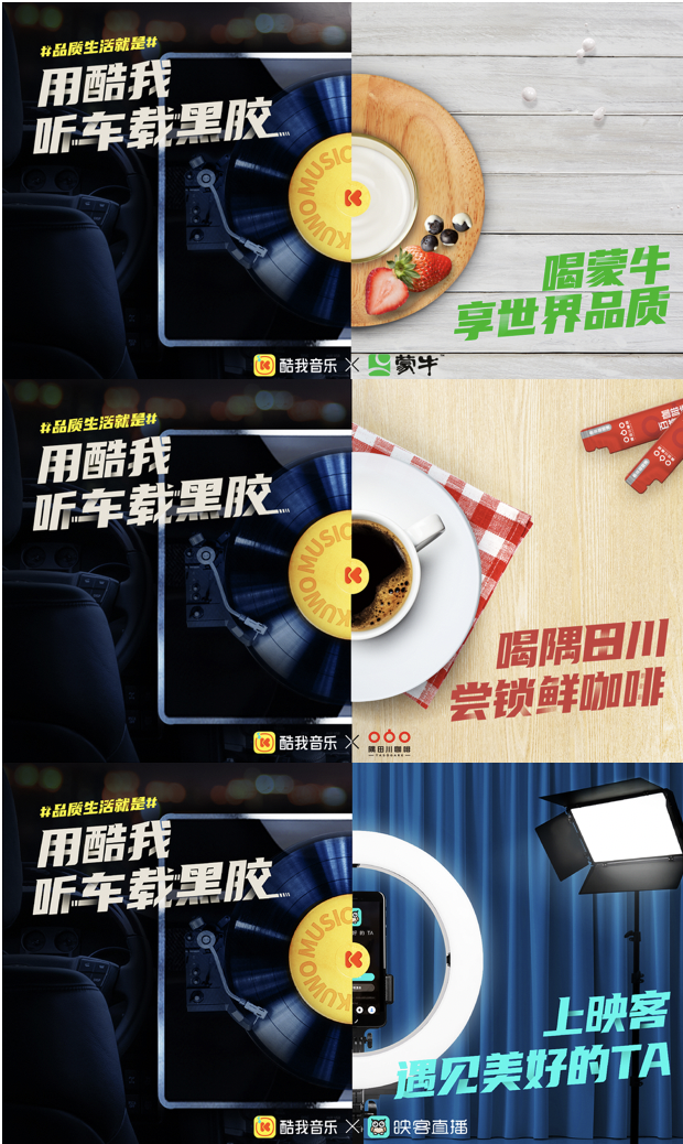 酷我音乐携9大品牌发布联名海报车载黑胶诠释高品质生活