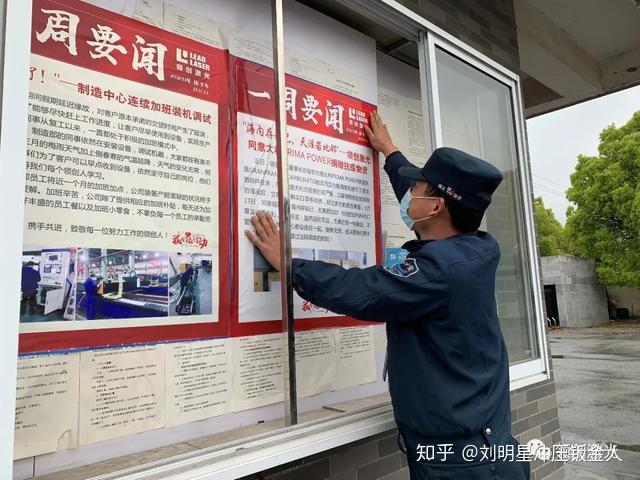 地点:公司布告栏16:30,保安同事正往布告栏张贴公司疫情防控相关海报