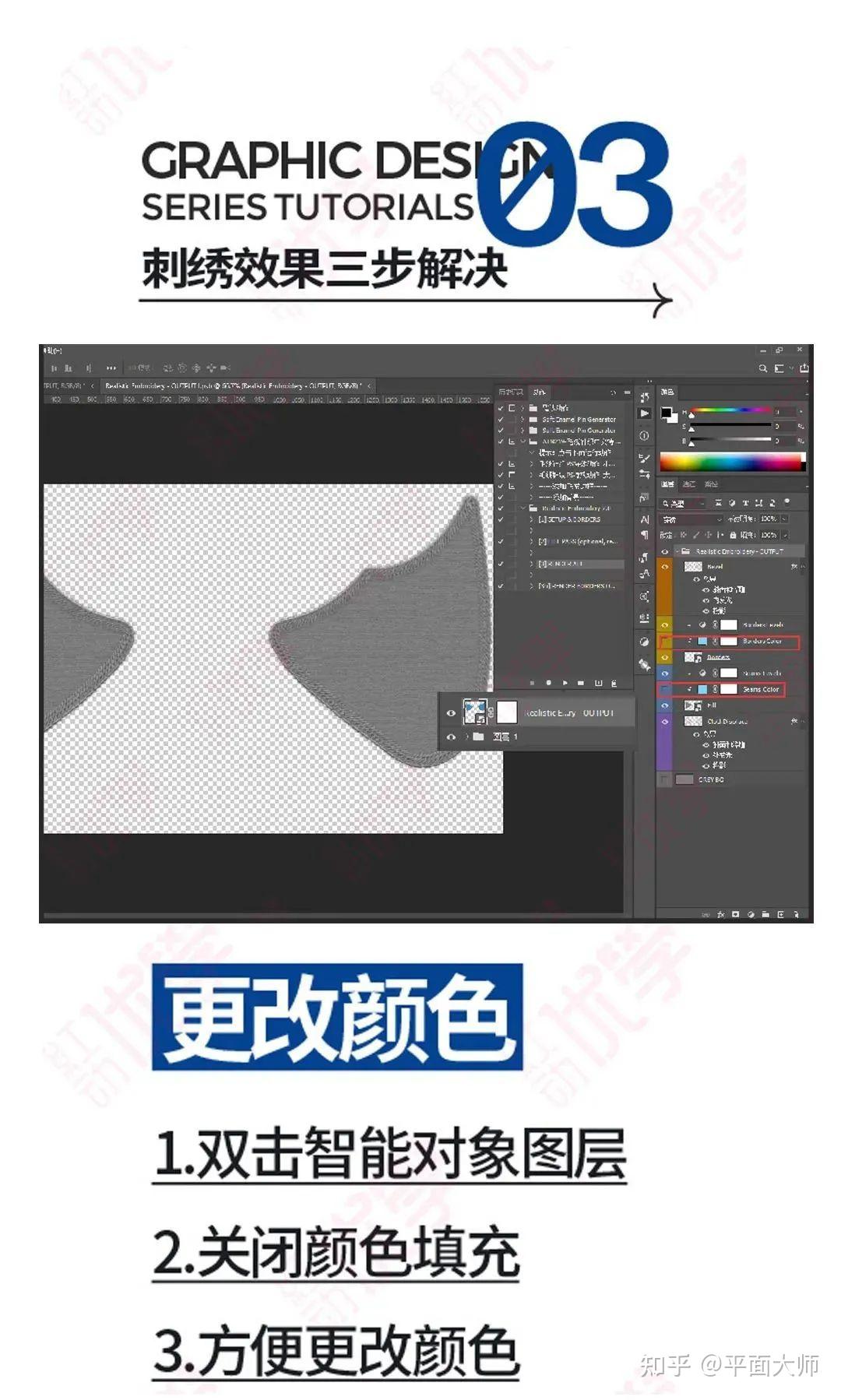 ps教程刺绣效果三步搞定