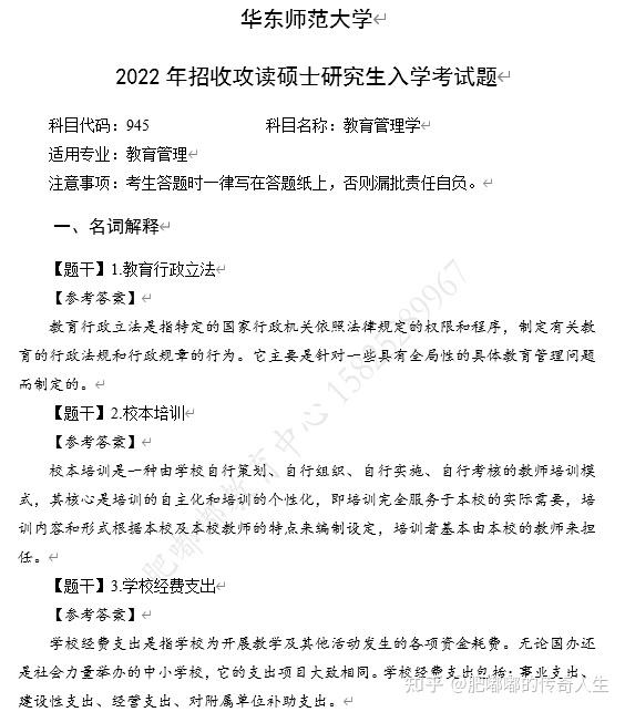 华东师范大学专业课参考书·真题 - 知乎