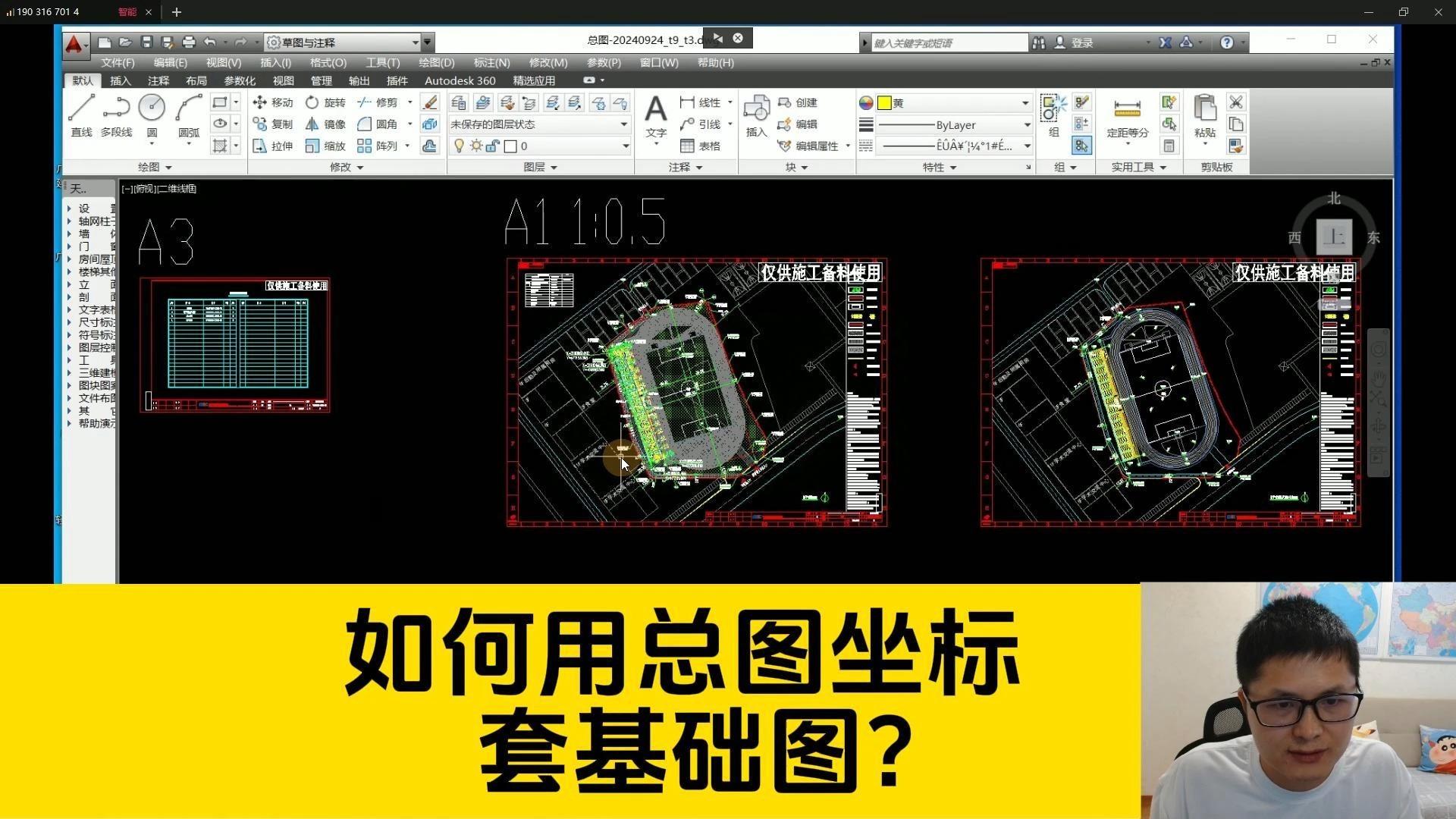 如何用cad把总图坐标,套在基础图上?并跨图档复制合图!