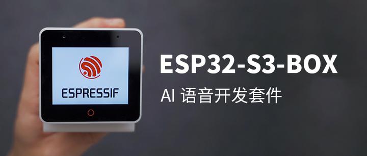 视频I 乐鑫ESP32-S3-BOX 让全屋智能一呼百应- 知乎