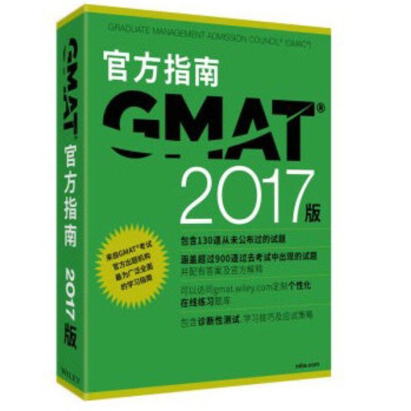 GMAT 是什么样的考试?怎么准备?