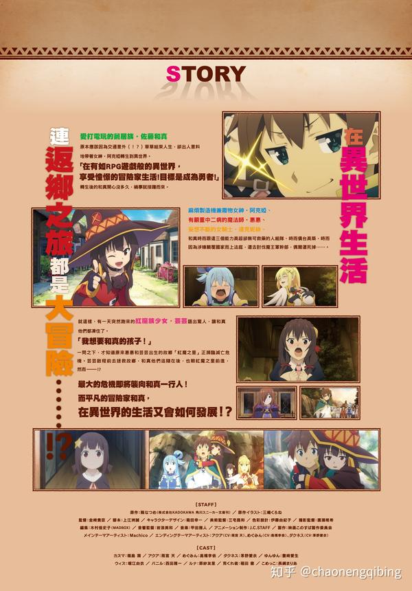 台灣11月15日上映的劇場版 為美好的世界獻上祝福 紅傳說 知乎