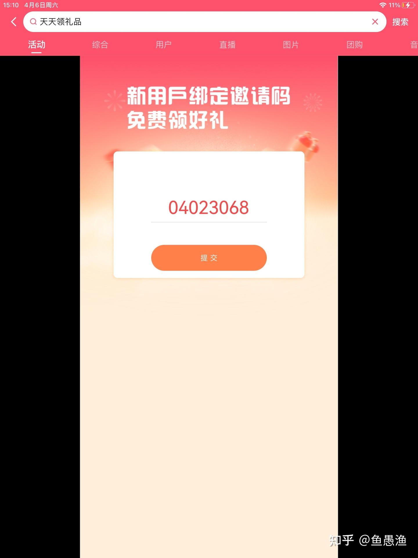 快手极速版如何领礼品？ - 知乎