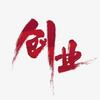 2023年合适青年的3个小投资创业