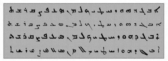 与迦南字母是兄弟文字,通行于今日叙利亚以东的西亚地区