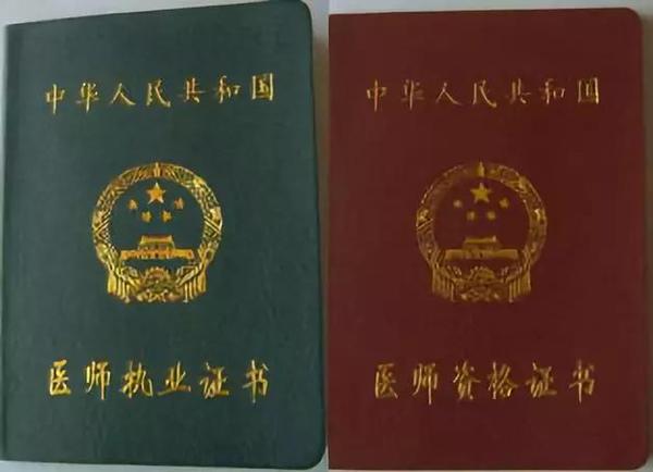 医生的资格证书竟然分两种颜色你知道红色和绿色有什么区别吗