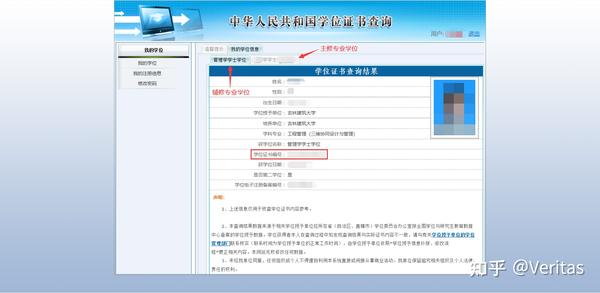 授予的管理学学士学位，在【学位证书查询系统】可以验证注册。另附图：