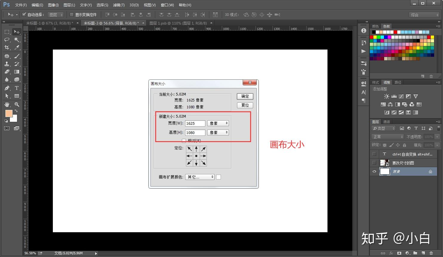 ps:把照片拖到白色背景后怎么改变大小,需要按比例改变为和白色背景