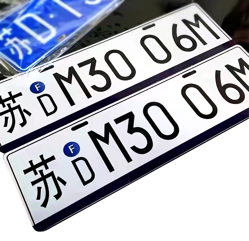 用了30年的蓝底车牌将被淘汰来看中国历代车牌史