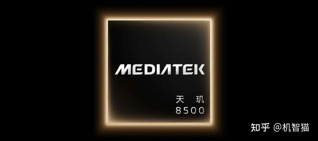 天玑8500这颗芯片 ,我有点没看懂